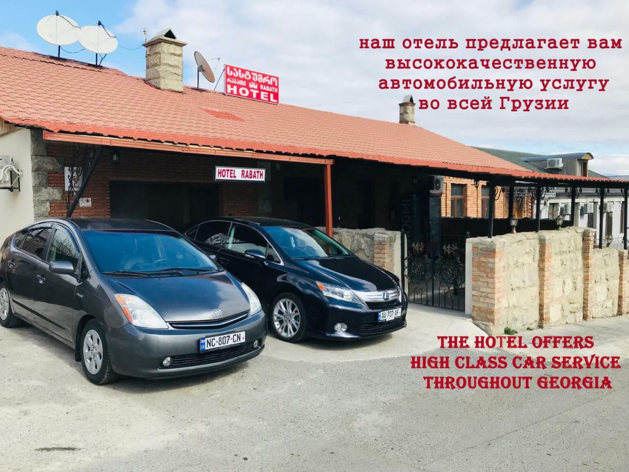 Hotel Rabath Akhaltsikhe  Εξωτερικό φωτογραφία